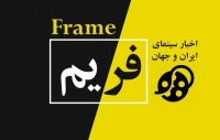 بررسی رویدادهای مهم سینمای ایران و جهان/ چهارشنبه چهاردهم تیرماه