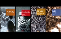 چهار کتاب پلیسی موسسه فرهنگی‌ هنری جهان روانه بازار شدند+فایل صوتی