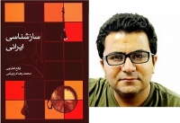 علاقمندان به شناخت ویژگی سازها و موسیقی نواحی، «سازشناسی ایرانی» بخوانند+فایل صوتی