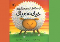 کتابک / معرفی کتابهای حوزه کودک و تشویق کودکان به کتابخوانی - 29 تیرماه