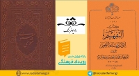 «التفهیم» قدیمی‌ترین، نفیس‌ترین و صحیح‌ترین نسخه کتاب فارسی است + فایل صوتی