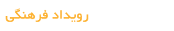 رادیو فرهنگی